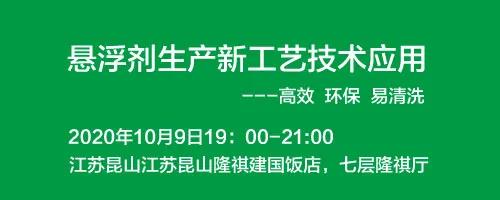 懸浮劑生產新工藝技術應用，江蘇昆山